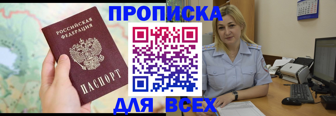 временная регистрация для школы в Котельниче