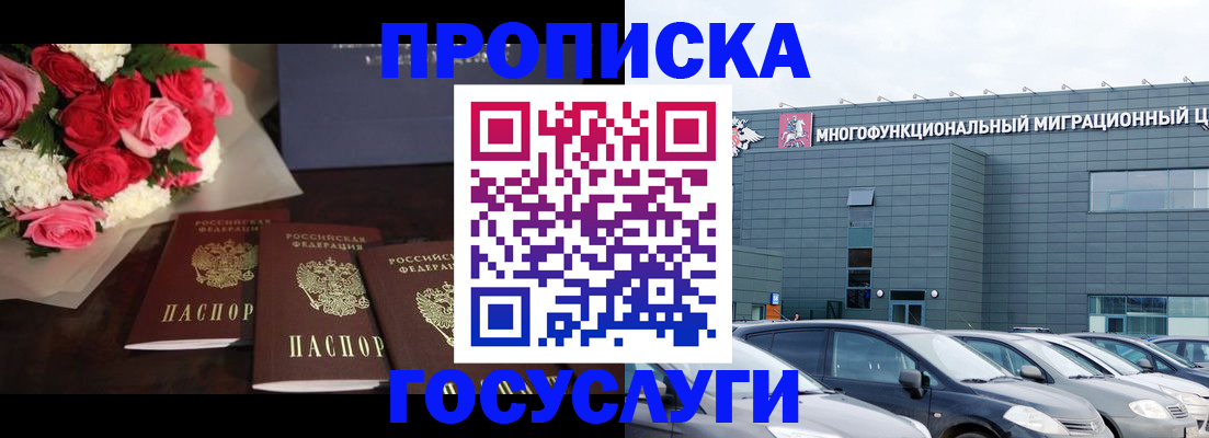 прописка законно в Котельниче