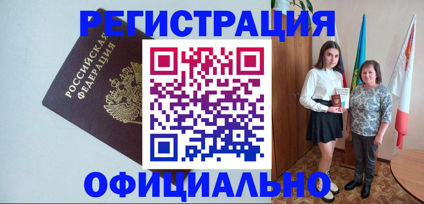 прописка ребенка в Котельниче