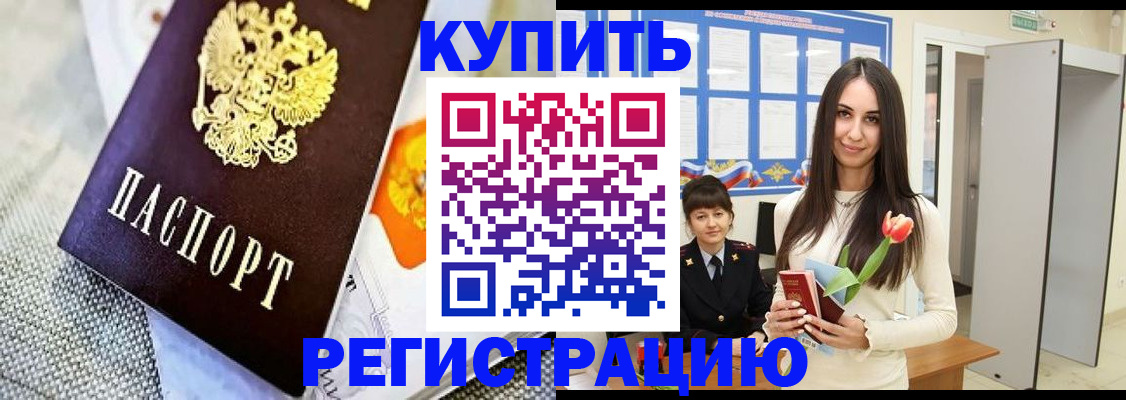 купить прописку в Котельниче